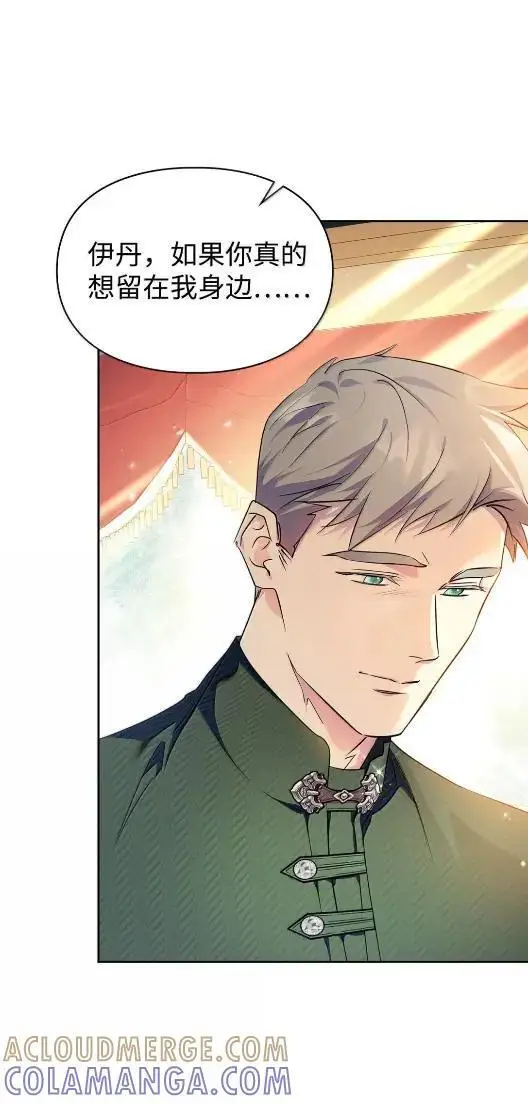 漫画《成为暴君的奸臣》68 悔恨第64张图