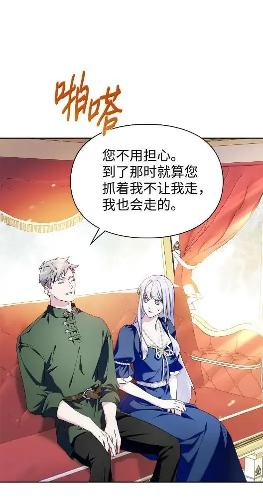 漫画《成为暴君的奸臣》68 悔恨第65张图