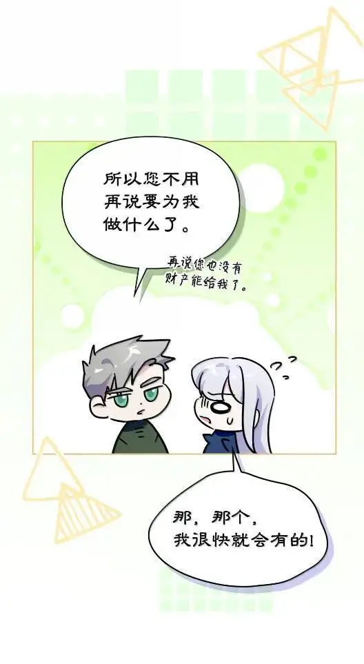 漫画《成为暴君的奸臣》68 悔恨第66张图