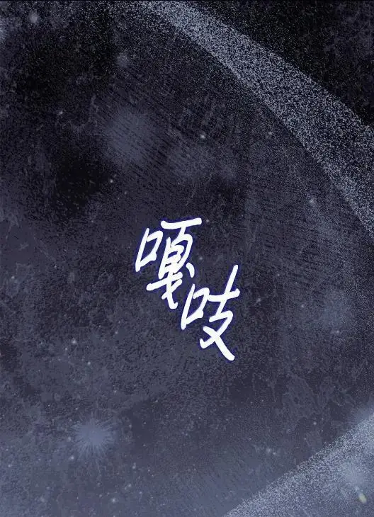 漫画《成为暴君的奸臣》68 悔恨第74张图