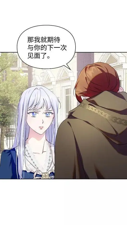 漫画《成为暴君的奸臣》68 悔恨第8张图