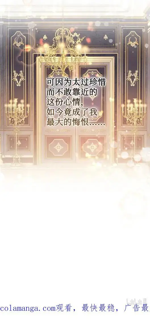 漫画《成为暴君的奸臣》68 悔恨第80张图