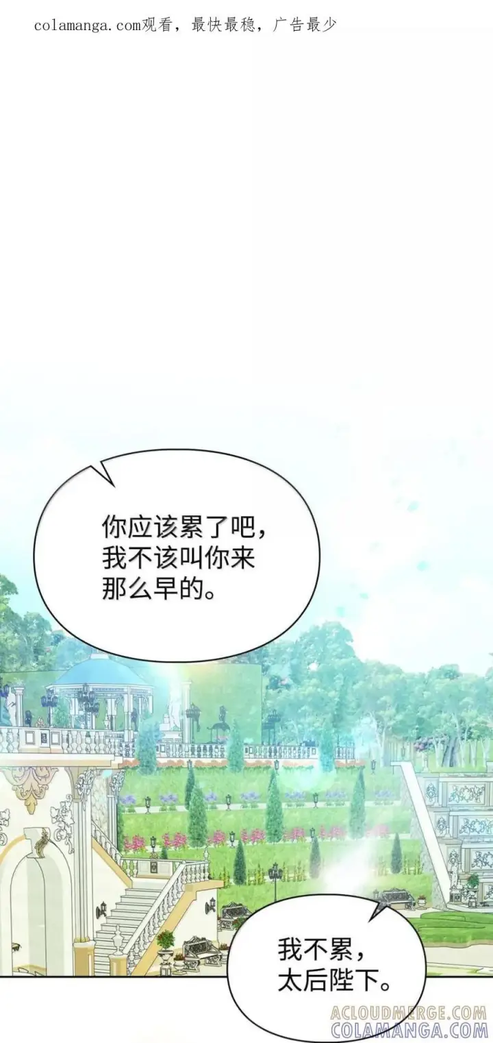漫画《成为暴君的奸臣》68 悔恨第81张图