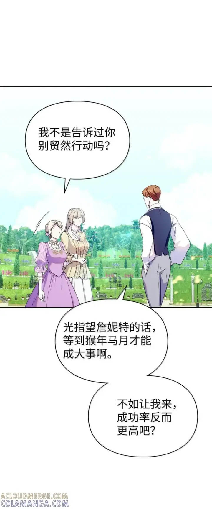 漫画《成为暴君的奸臣》69 互相算计第10张图