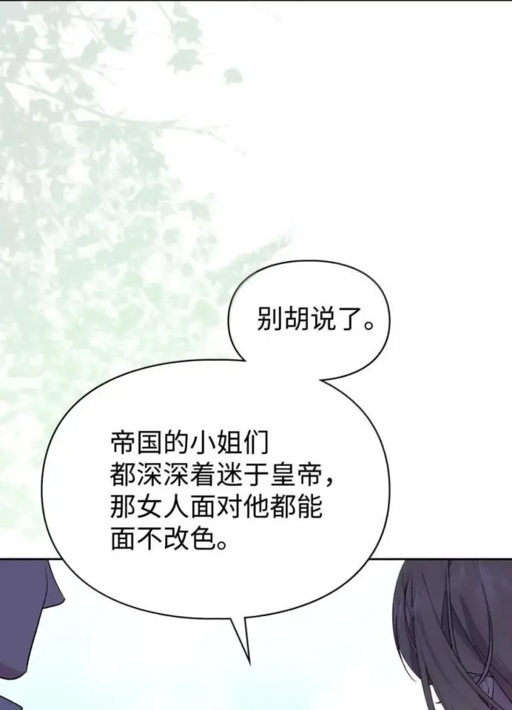 漫画《成为暴君的奸臣》69 互相算计第12张图