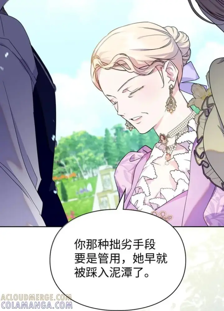 漫画《成为暴君的奸臣》69 互相算计第13张图