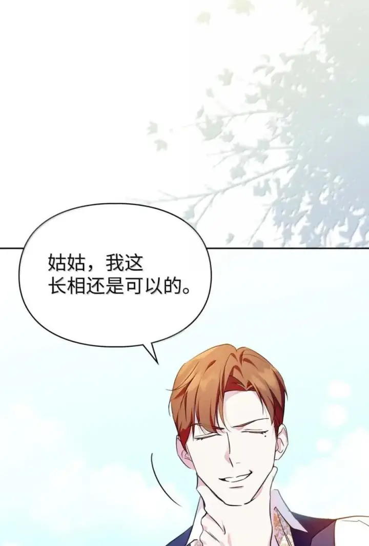 漫画《成为暴君的奸臣》69 互相算计第14张图