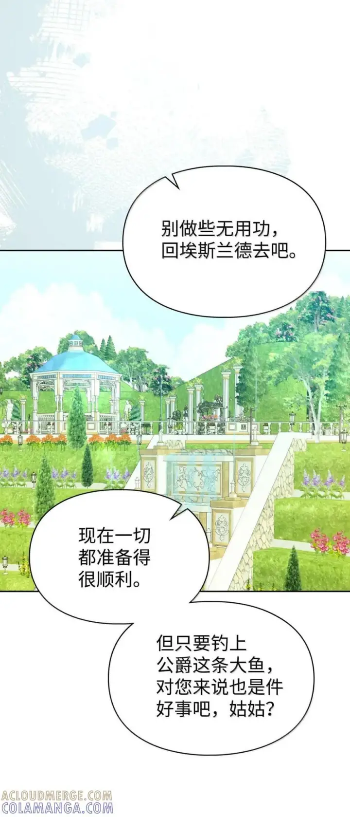 漫画《成为暴君的奸臣》69 互相算计第16张图