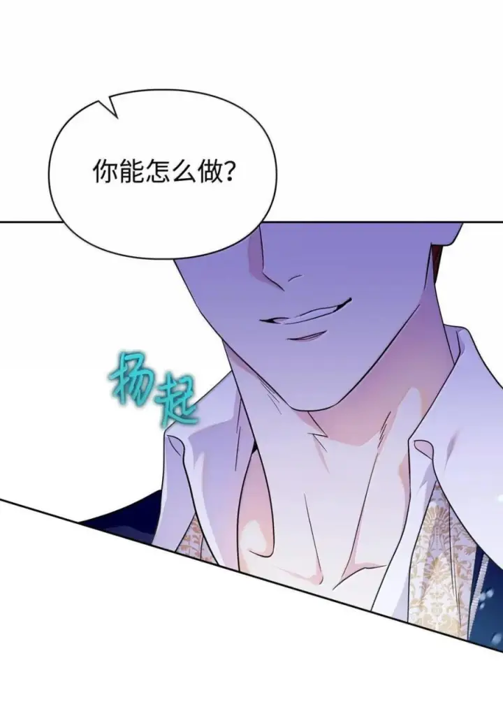 漫画《成为暴君的奸臣》69 互相算计第17张图