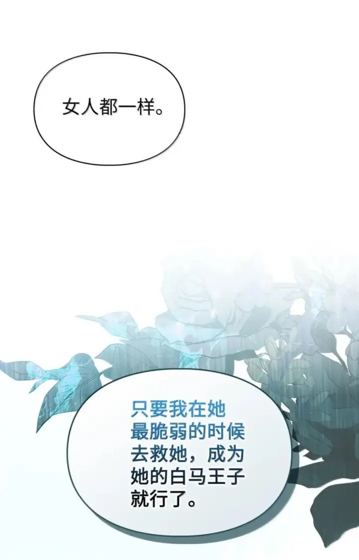 漫画《成为暴君的奸臣》69 互相算计第18张图