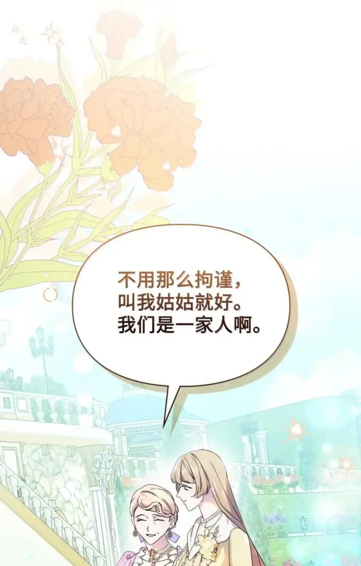 漫画《成为暴君的奸臣》69 互相算计第2张图