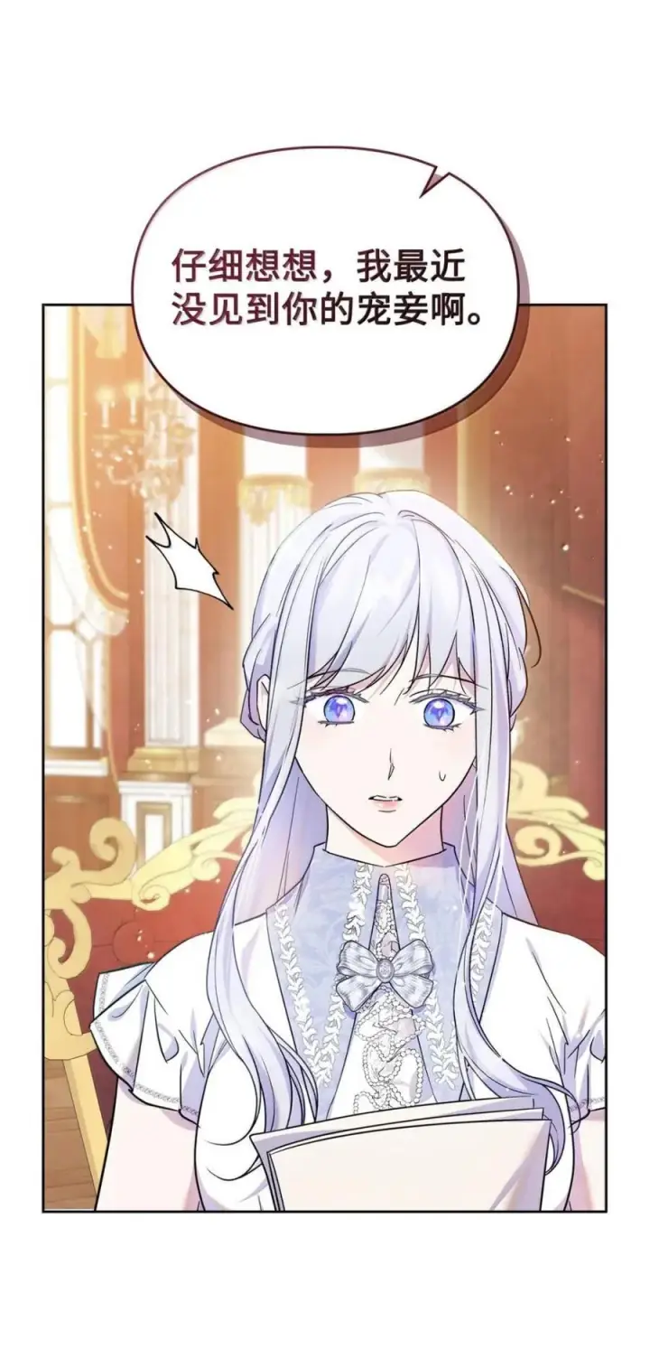 漫画《成为暴君的奸臣》69 互相算计第26张图