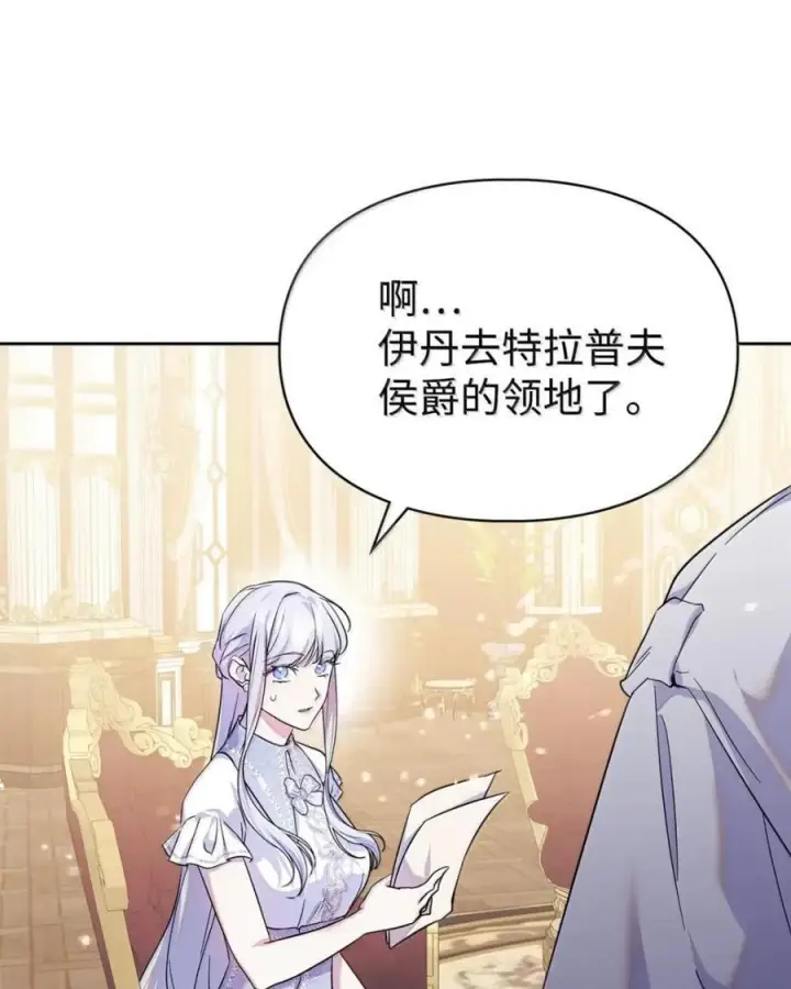 漫画《成为暴君的奸臣》69 互相算计第27张图