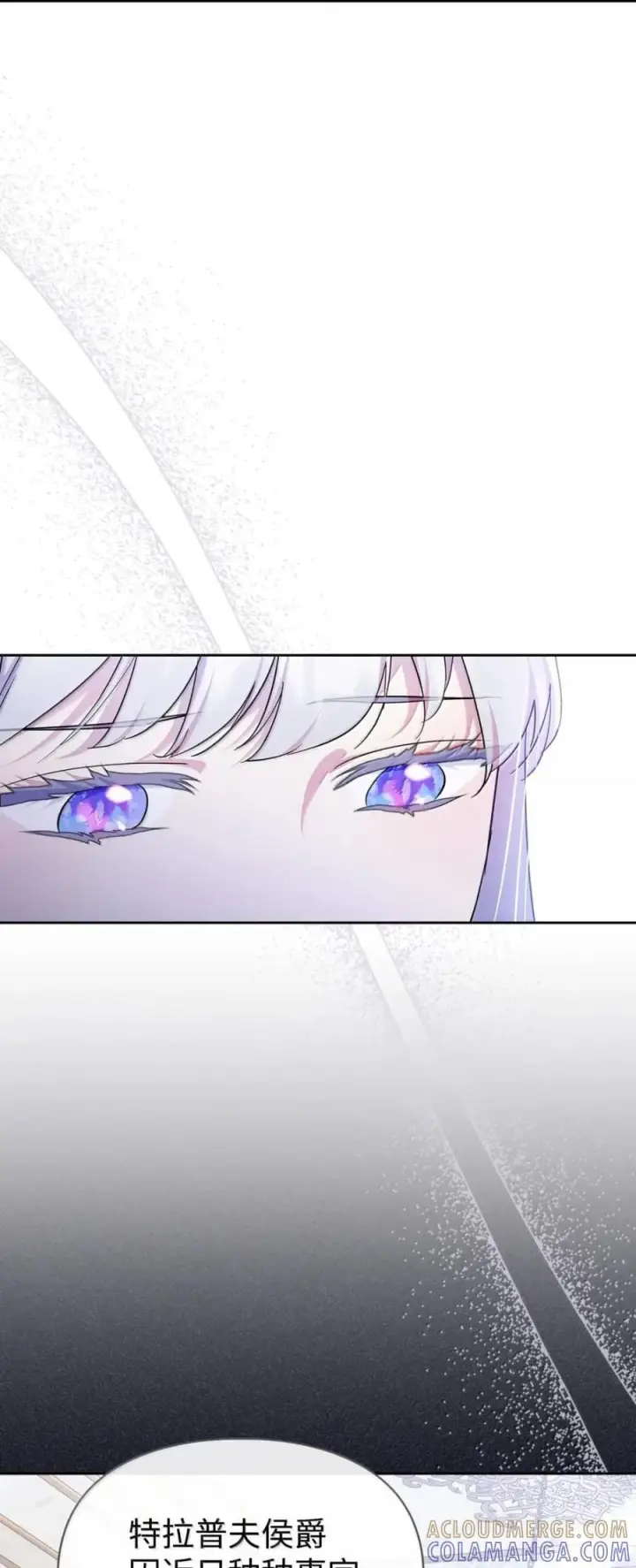 漫画《成为暴君的奸臣》69 互相算计第28张图