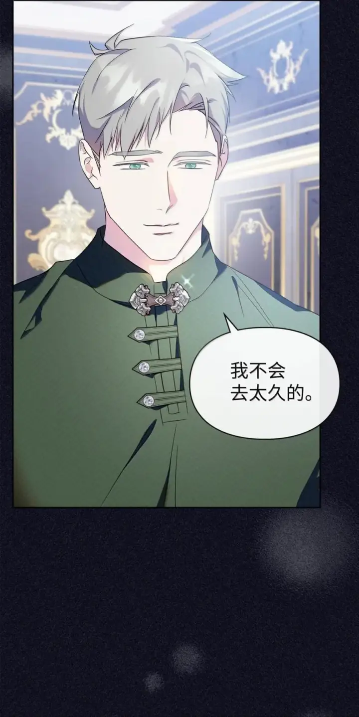 漫画《成为暴君的奸臣》69 互相算计第30张图