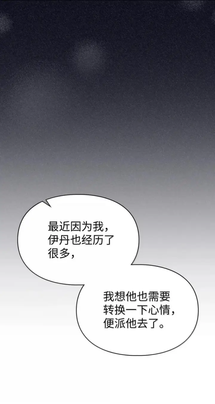 漫画《成为暴君的奸臣》69 互相算计第32张图