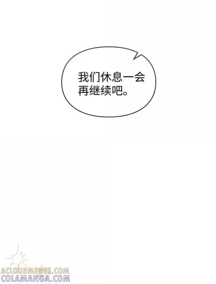 漫画《成为暴君的奸臣》69 互相算计第34张图