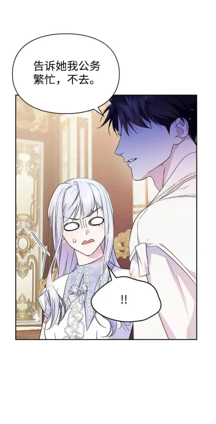 漫画《成为暴君的奸臣》69 互相算计第39张图