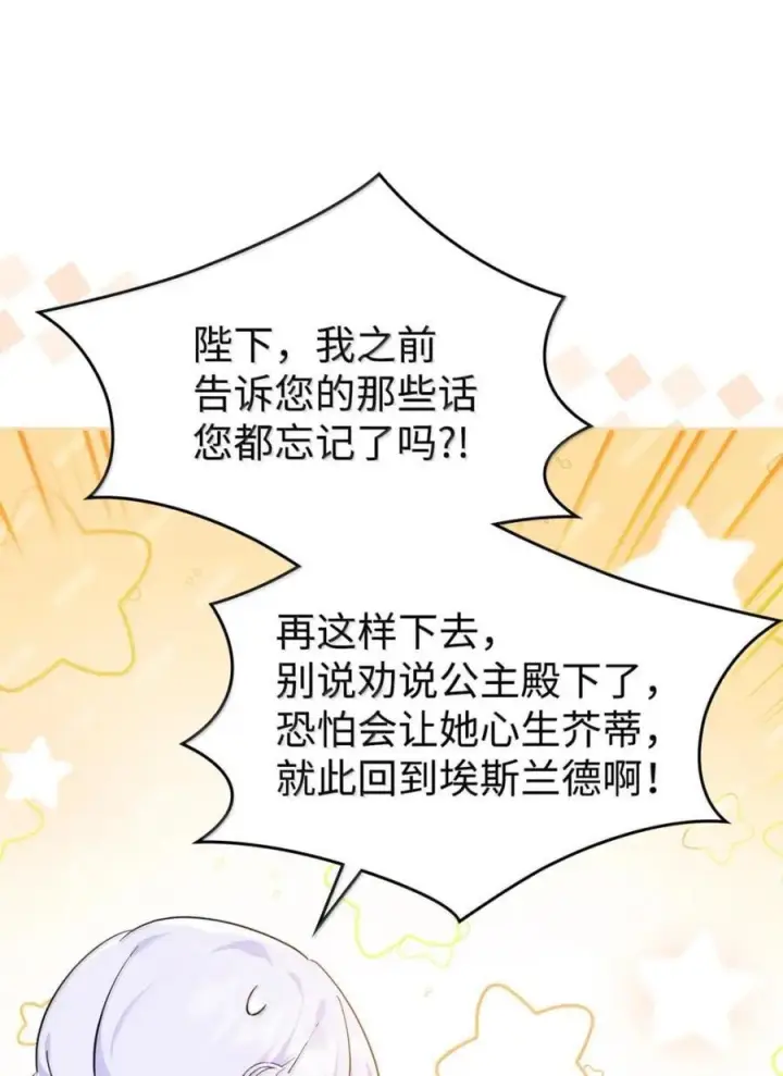 漫画《成为暴君的奸臣》69 互相算计第41张图