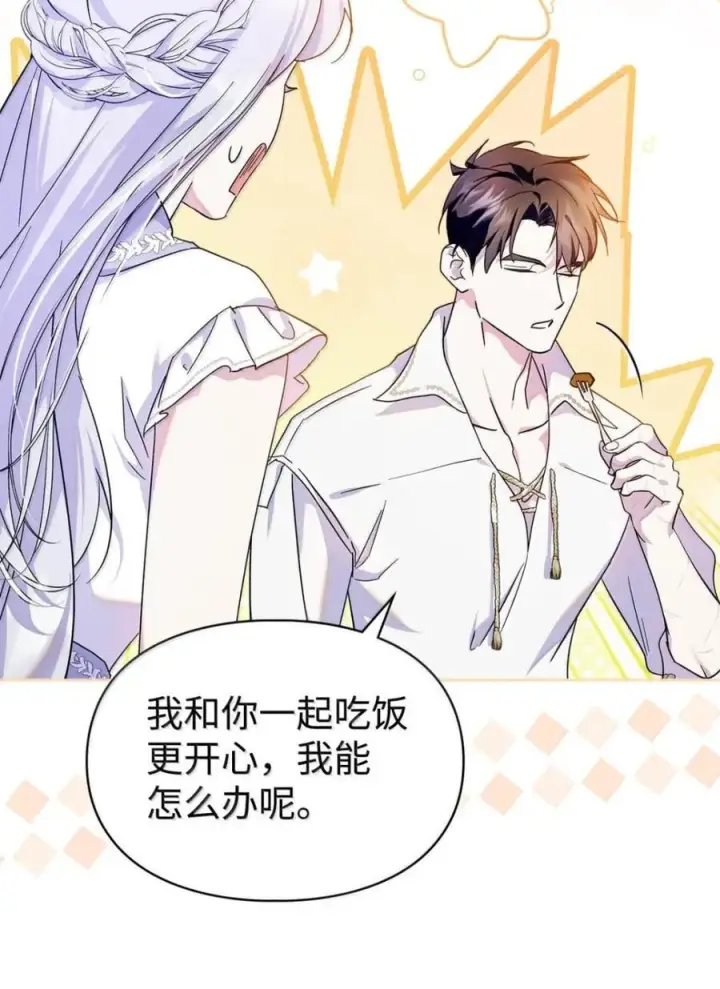 漫画《成为暴君的奸臣》69 互相算计第42张图