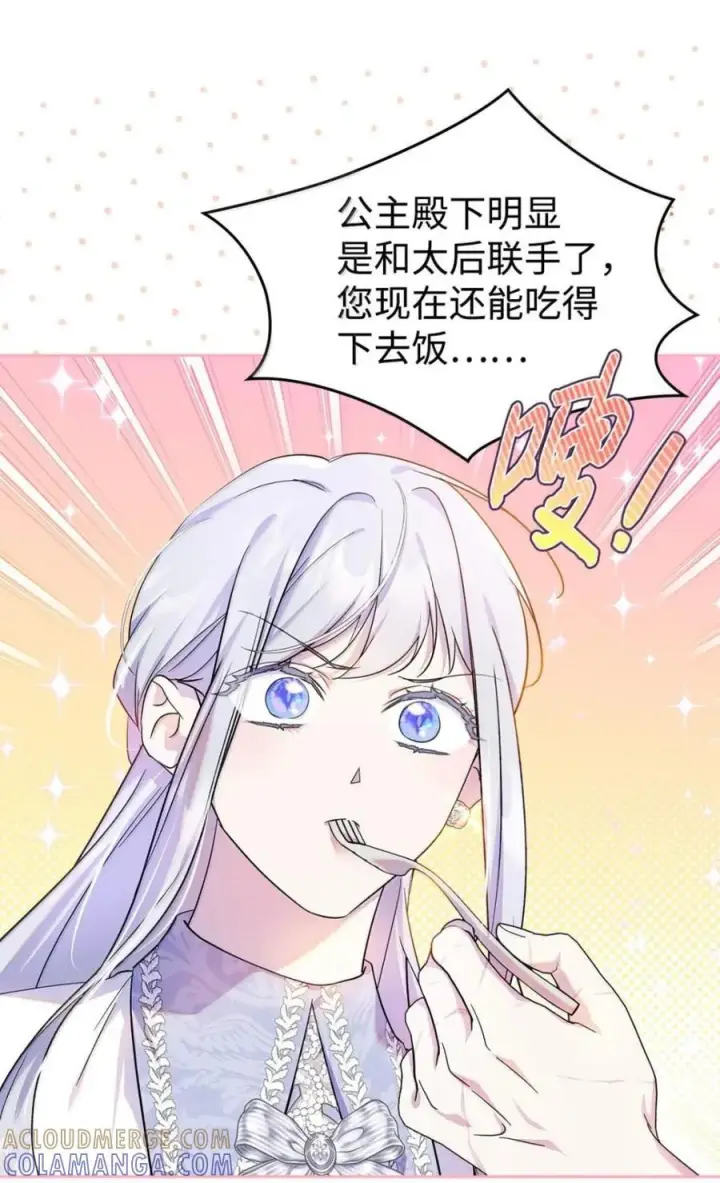漫画《成为暴君的奸臣》69 互相算计第43张图