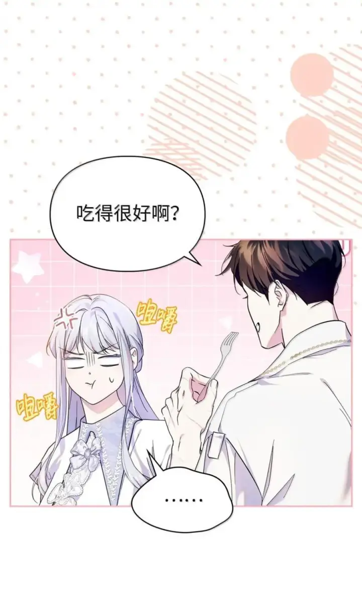 漫画《成为暴君的奸臣》69 互相算计第44张图