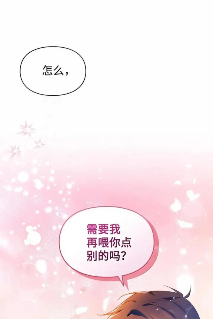 漫画《成为暴君的奸臣》69 互相算计第45张图