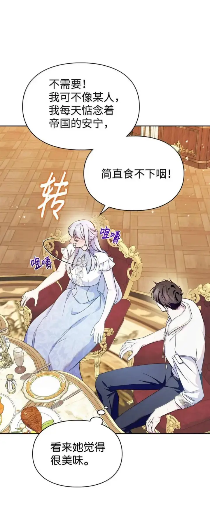 漫画《成为暴君的奸臣》69 互相算计第48张图