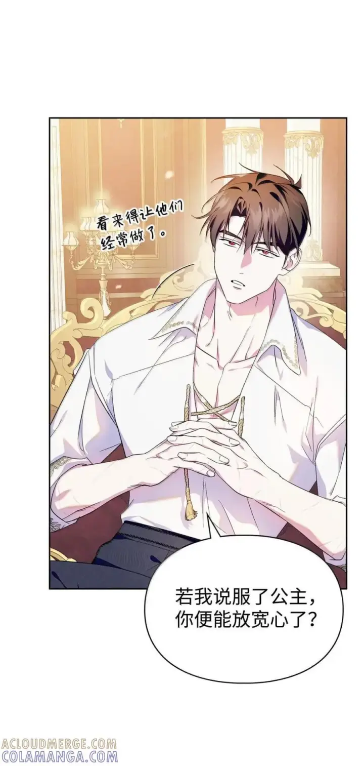 漫画《成为暴君的奸臣》69 互相算计第49张图
