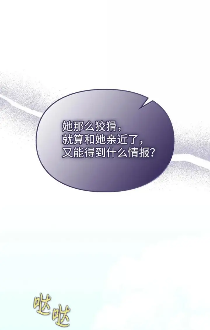 漫画《成为暴君的奸臣》69 互相算计第5张图