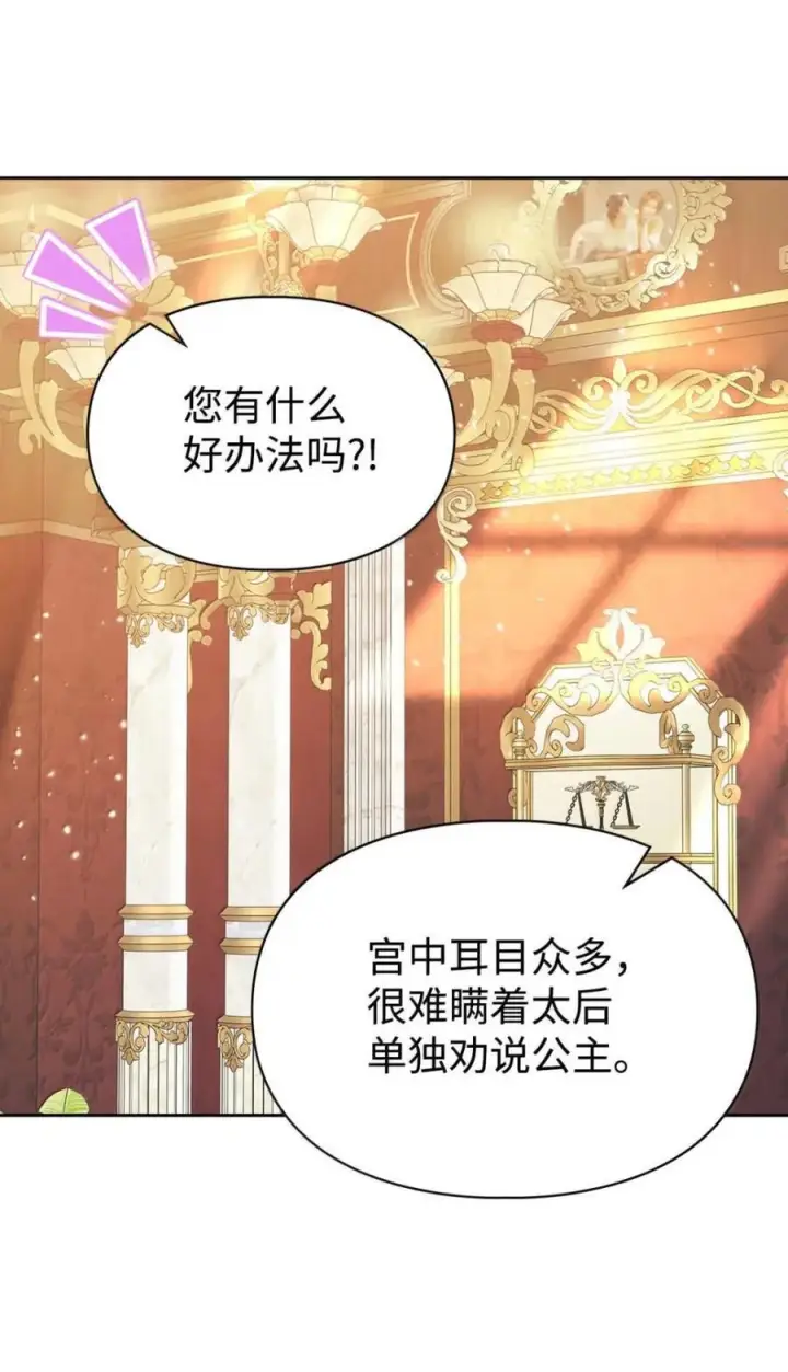 漫画《成为暴君的奸臣》69 互相算计第50张图