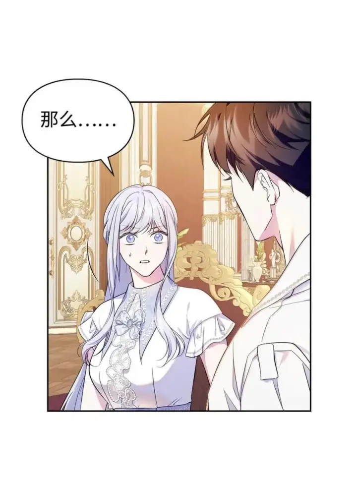 漫画《成为暴君的奸臣》69 互相算计第51张图