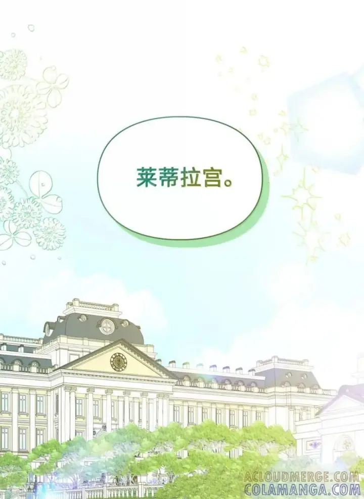 漫画《成为暴君的奸臣》69 互相算计第52张图