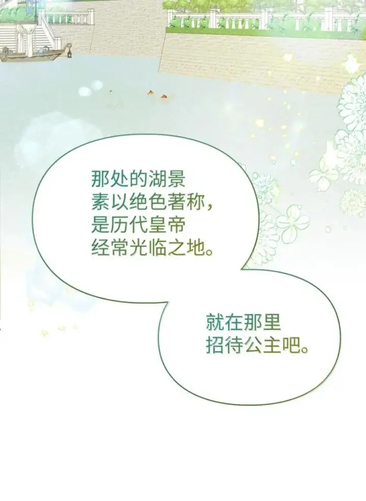 漫画《成为暴君的奸臣》69 互相算计第53张图