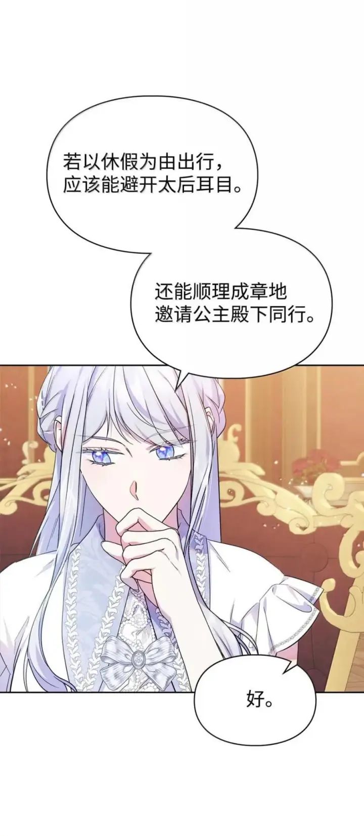 漫画《成为暴君的奸臣》69 互相算计第54张图