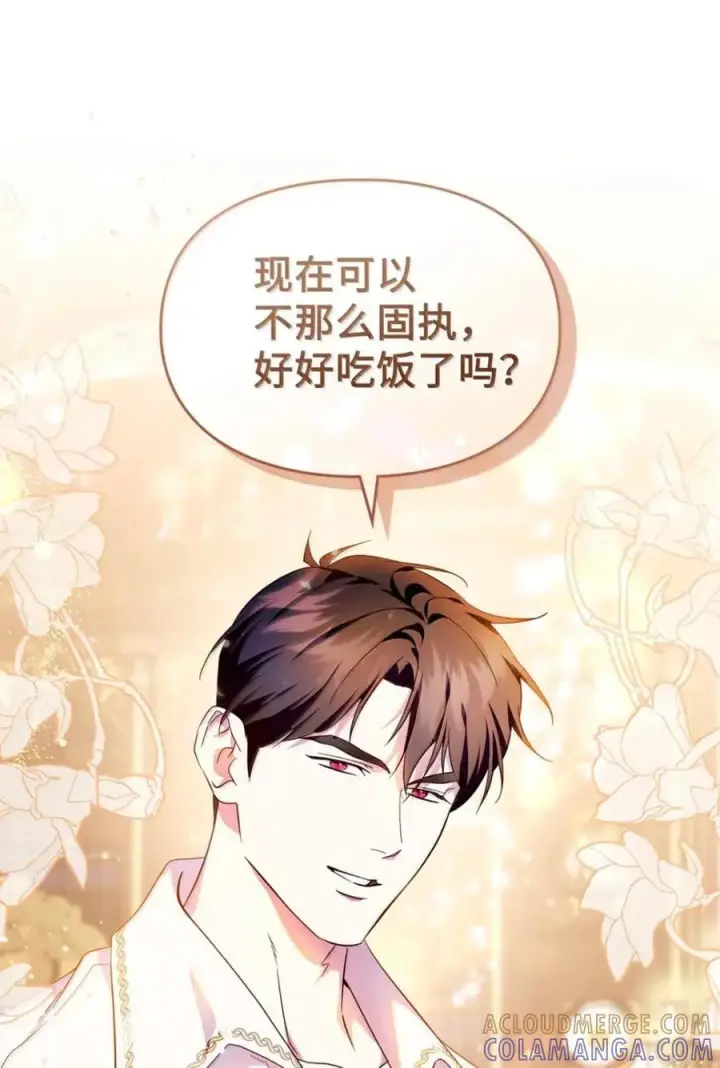 漫画《成为暴君的奸臣》69 互相算计第55张图