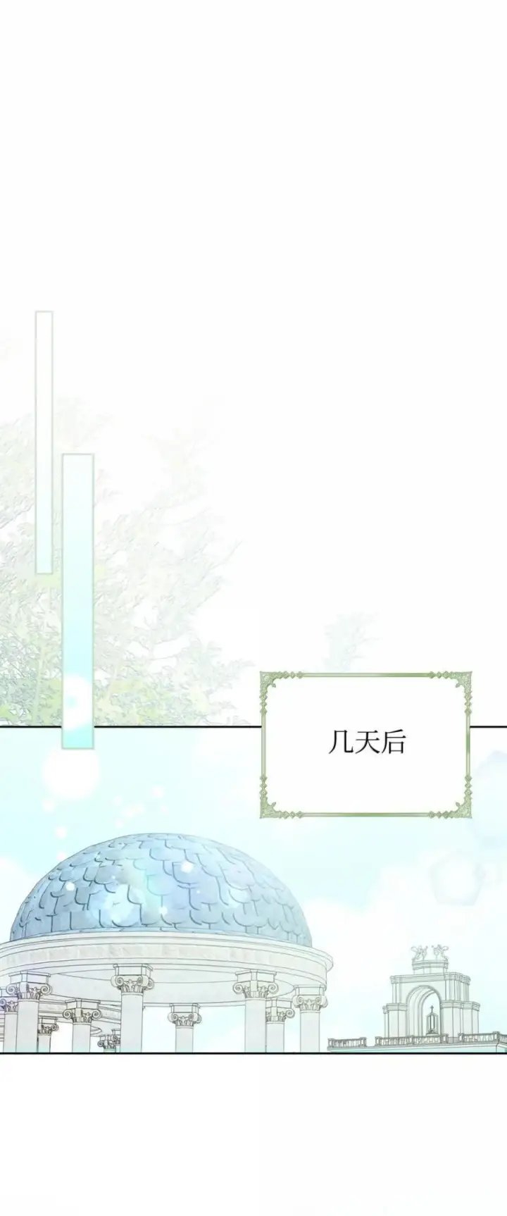 漫画《成为暴君的奸臣》69 互相算计第59张图