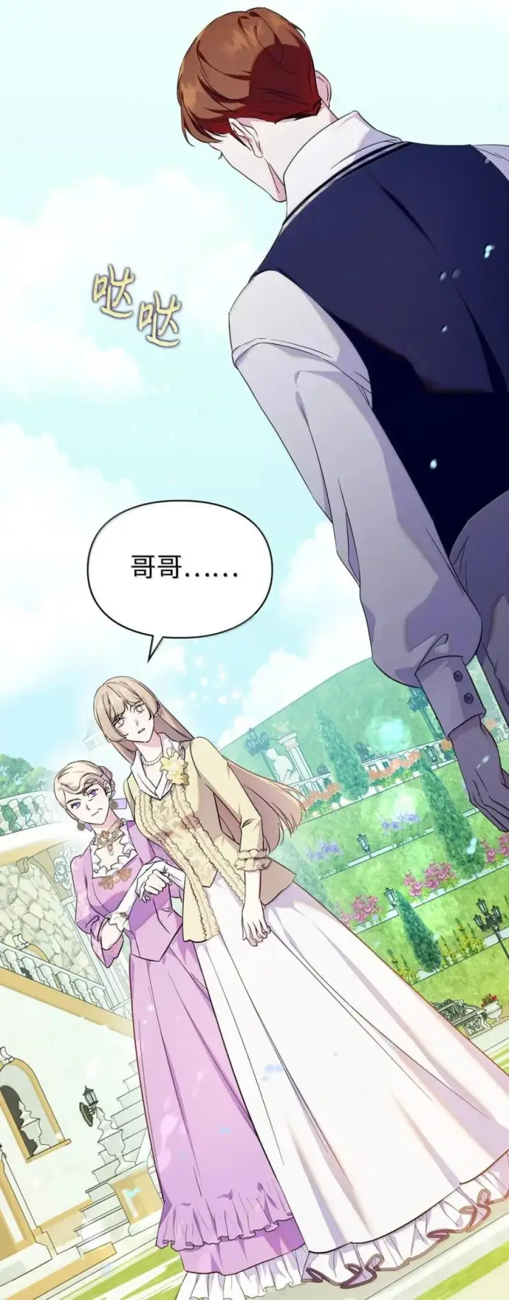 漫画《成为暴君的奸臣》69 互相算计第6张图