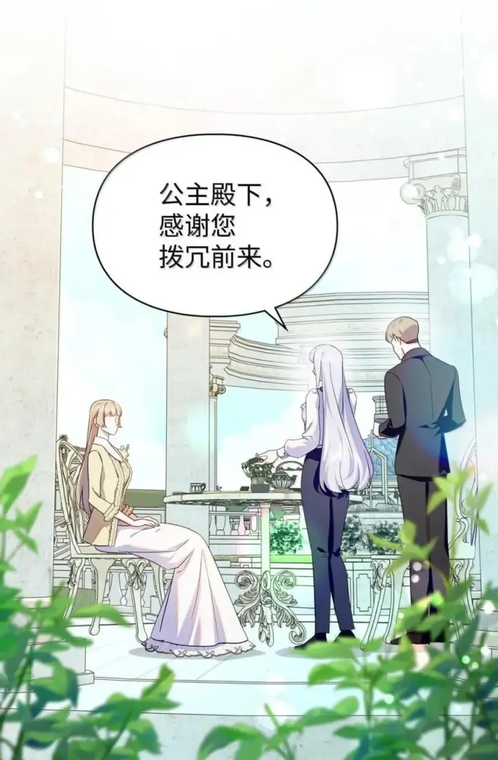 漫画《成为暴君的奸臣》69 互相算计第60张图