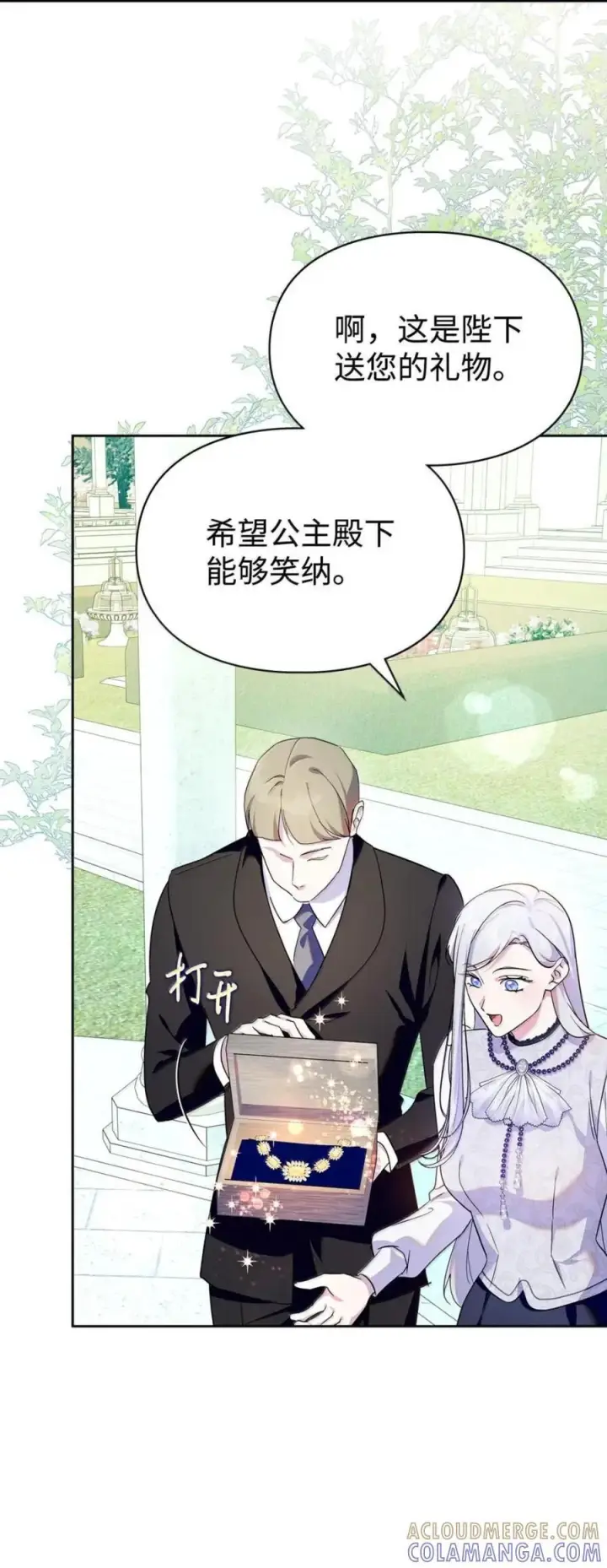 漫画《成为暴君的奸臣》69 互相算计第61张图
