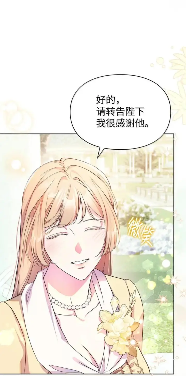 漫画《成为暴君的奸臣》69 互相算计第63张图