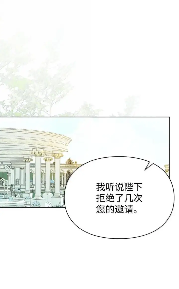 漫画《成为暴君的奸臣》69 互相算计第66张图