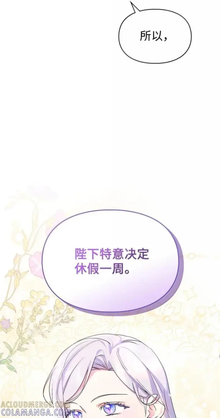 漫画《成为暴君的奸臣》69 互相算计第70张图