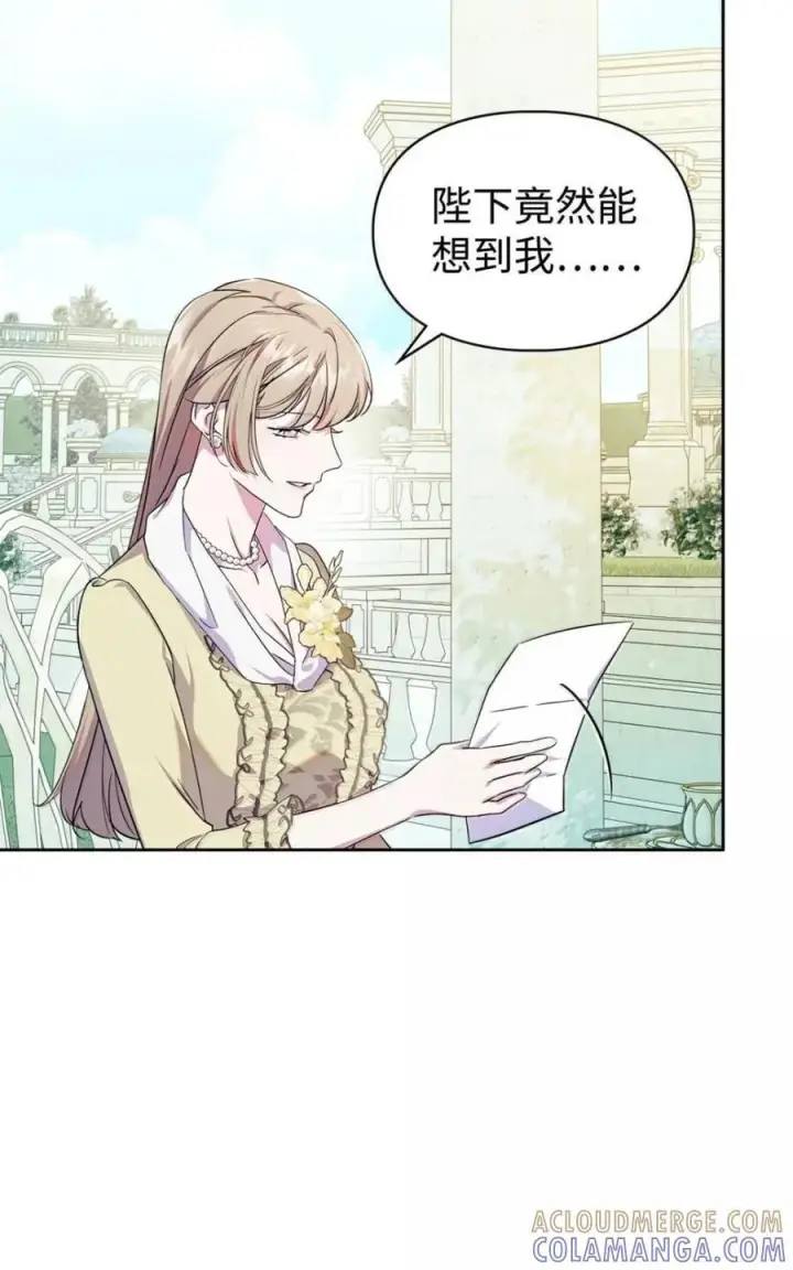 漫画《成为暴君的奸臣》69 互相算计第73张图