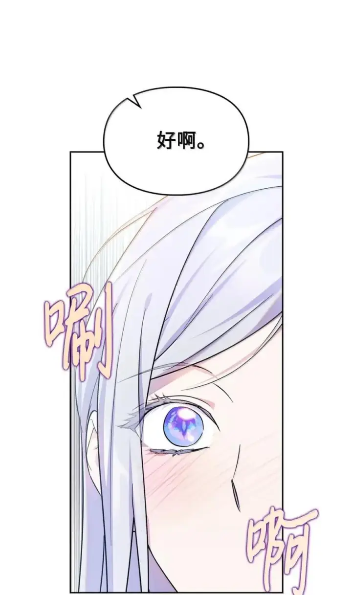 漫画《成为暴君的奸臣》69 互相算计第74张图