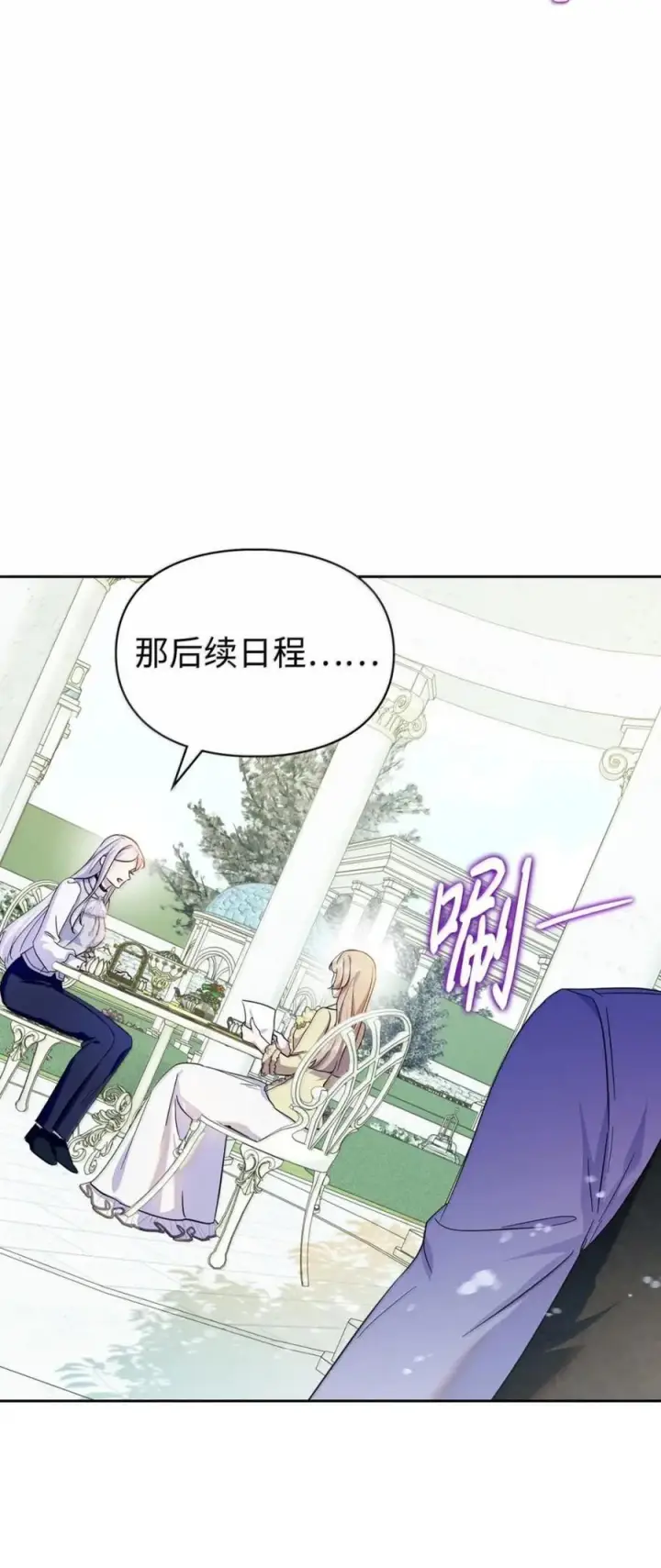 漫画《成为暴君的奸臣》69 互相算计第75张图