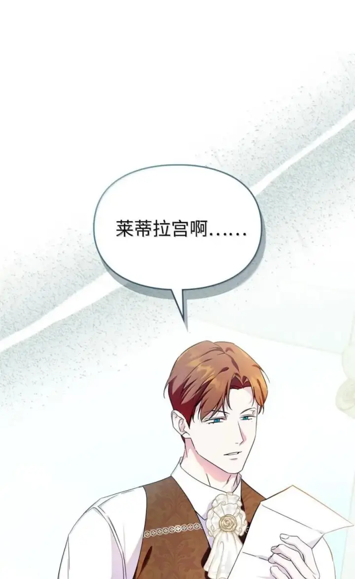 漫画《成为暴君的奸臣》69 互相算计第77张图