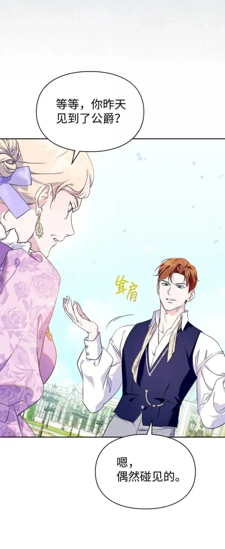 漫画《成为暴君的奸臣》69 互相算计第9张图