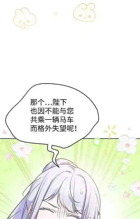 漫画《成为暴君的奸臣》70 我该怎么办第17张图