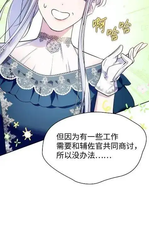 漫画《成为暴君的奸臣》70 我该怎么办第18张图